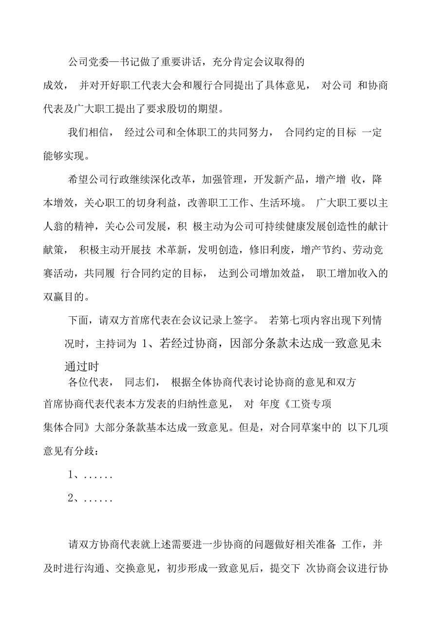 工资集体协商会议议程及主持词_第4页