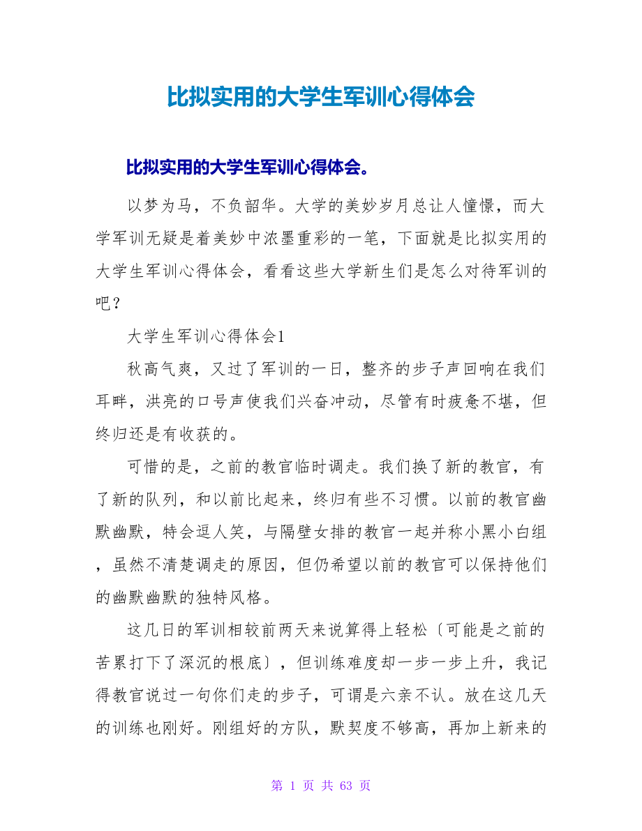 比较实用的大学生军训心得体会.doc_第1页