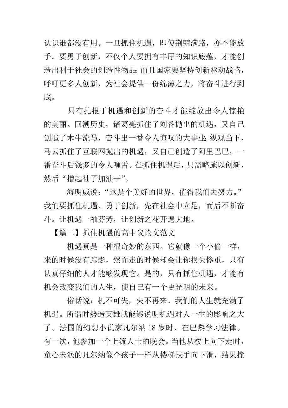 抓住机遇的高中议论文范文.doc_第2页