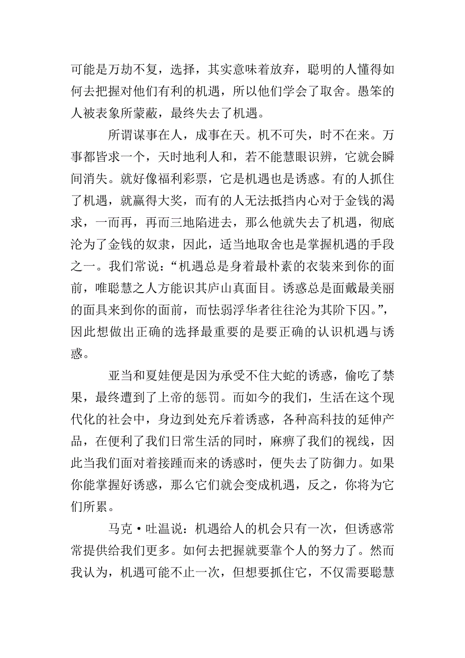 抓住机遇的高中议论文范文.doc_第4页