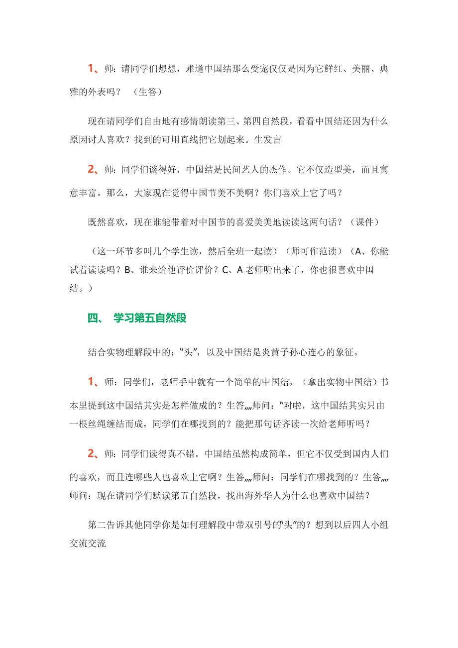 《中国结》教学设计.doc_第3页