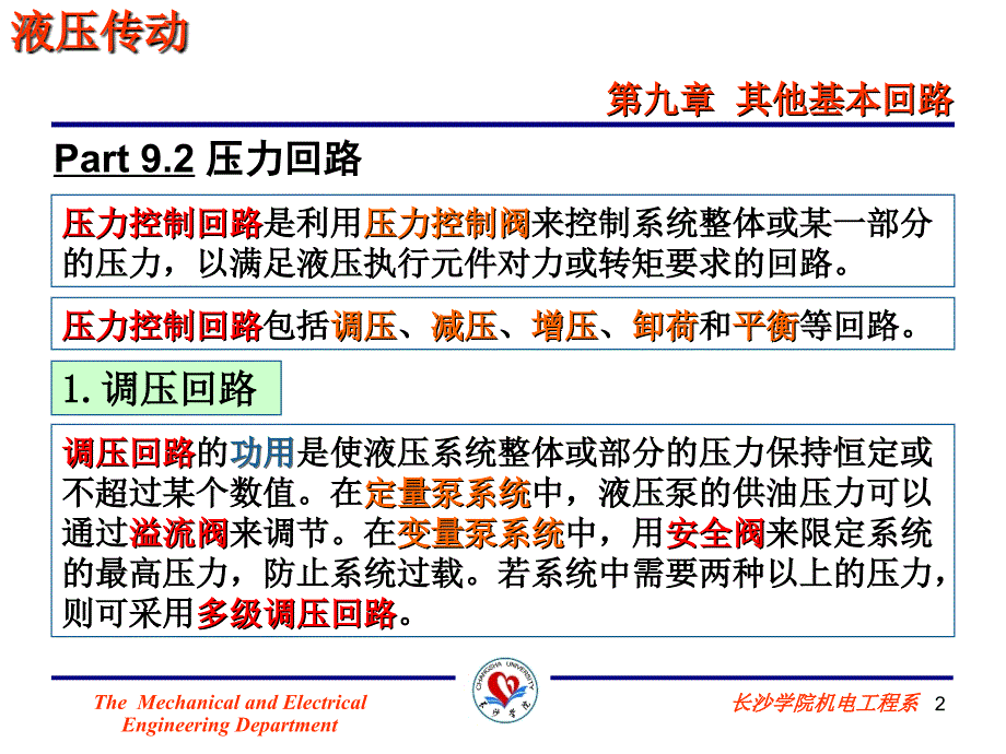 第9章其他基本回路_第2页