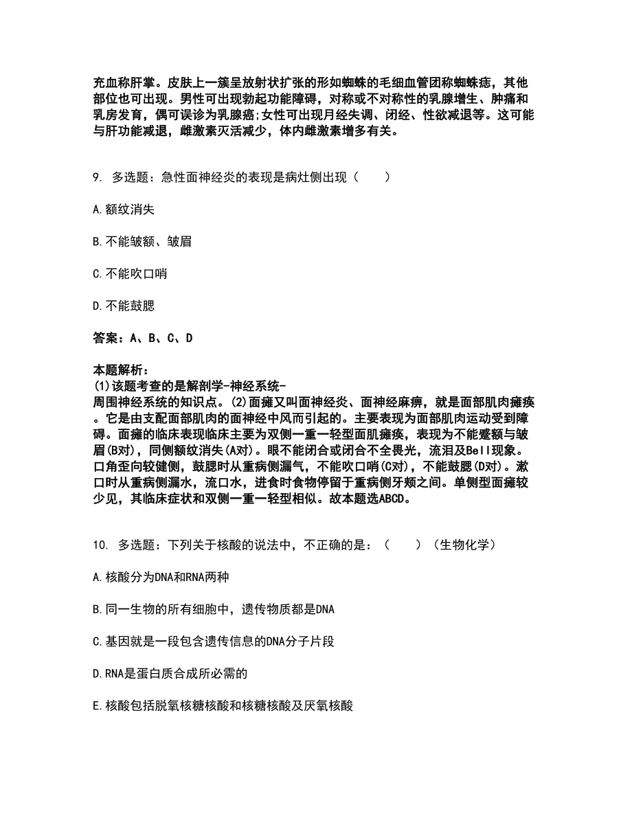 2022卫生招聘考试-卫生招聘（护理学+临床汇总）考试全真模拟卷14（附答案带详解）_第4页