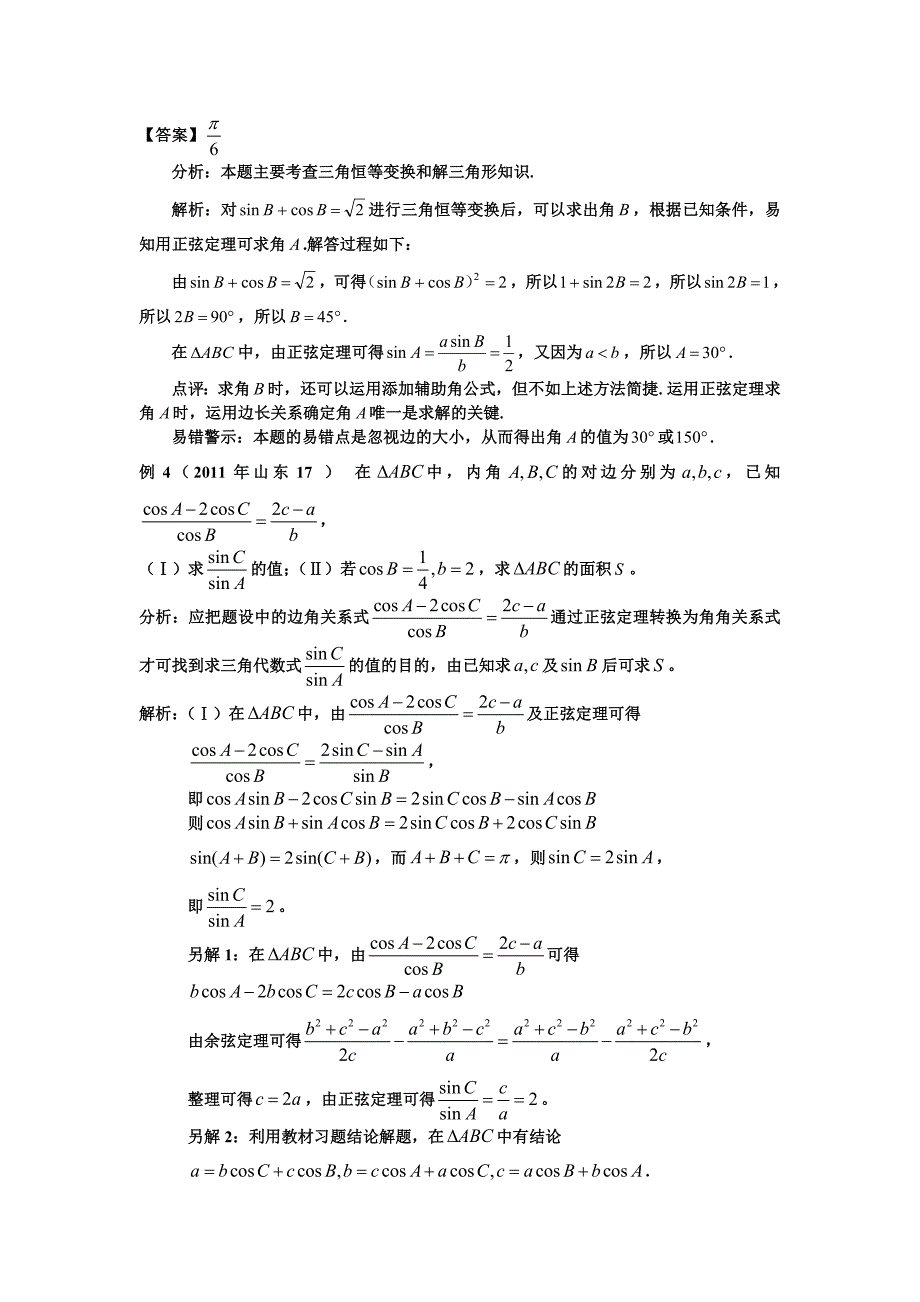 人教版高考数学专题复习：三角函数_第3页