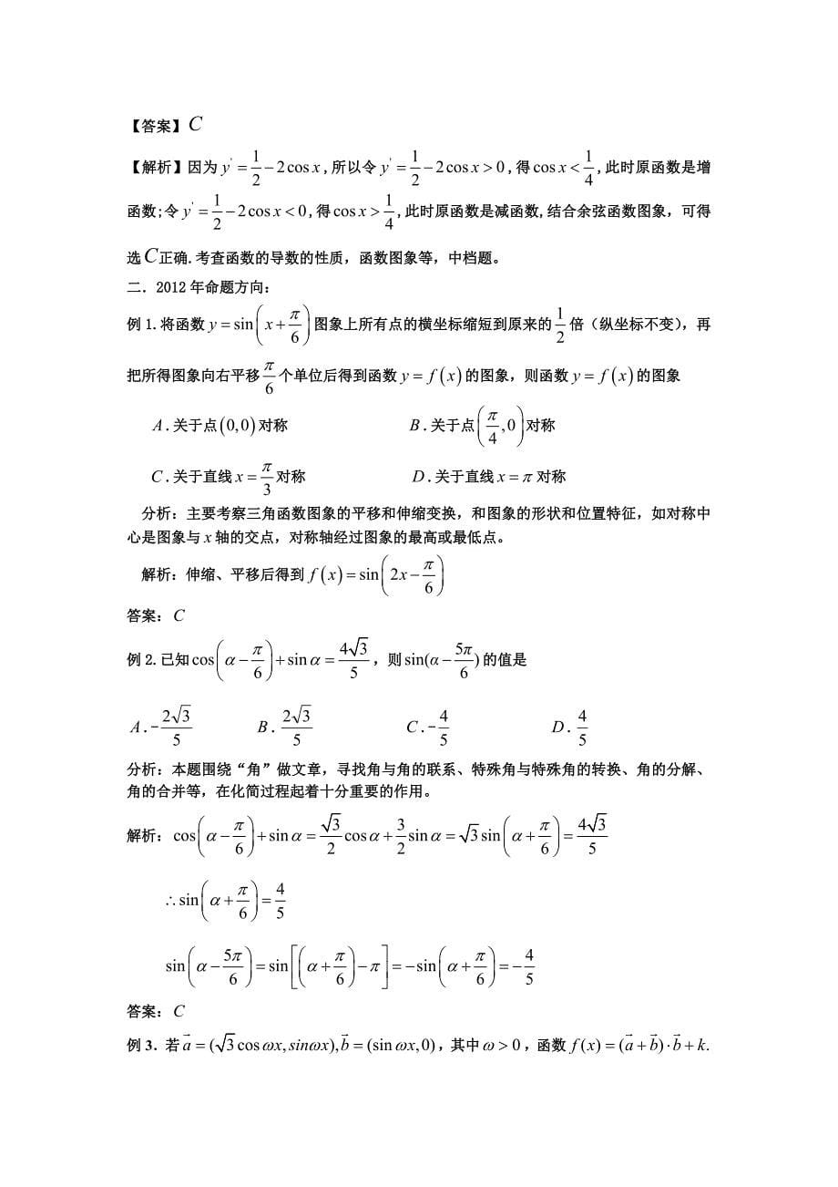 人教版高考数学专题复习：三角函数_第5页