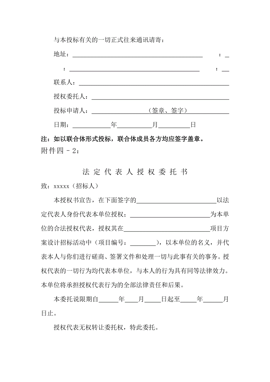 建筑工程方案设计招标资格预审文件_第3页