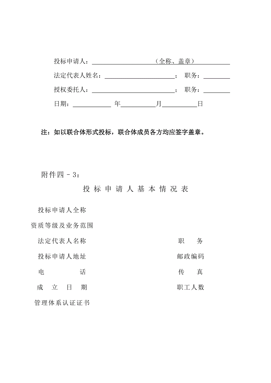 建筑工程方案设计招标资格预审文件_第4页