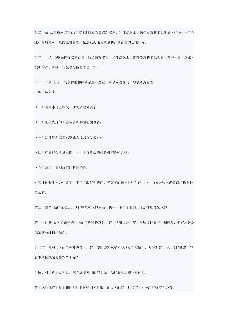 江苏省散装水泥促进条例.doc_第4页