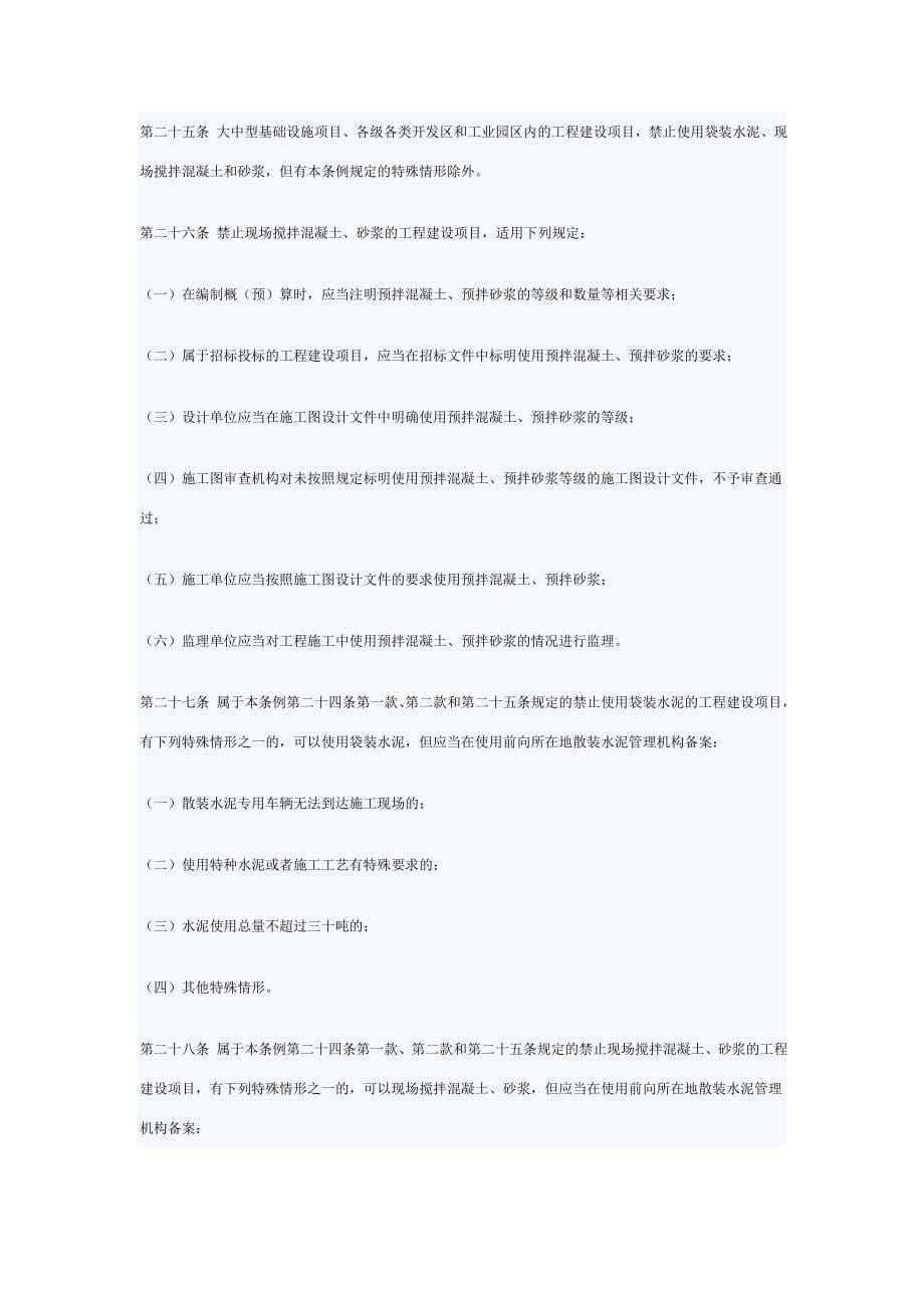 江苏省散装水泥促进条例.doc_第5页