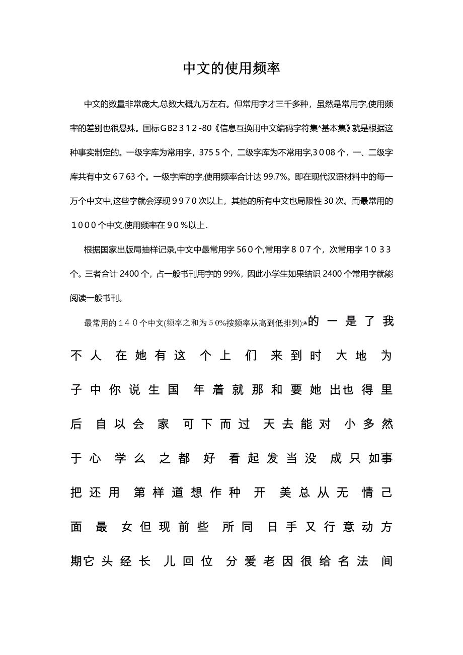 儿童识字-汉字的使用频率-高频字表_第1页