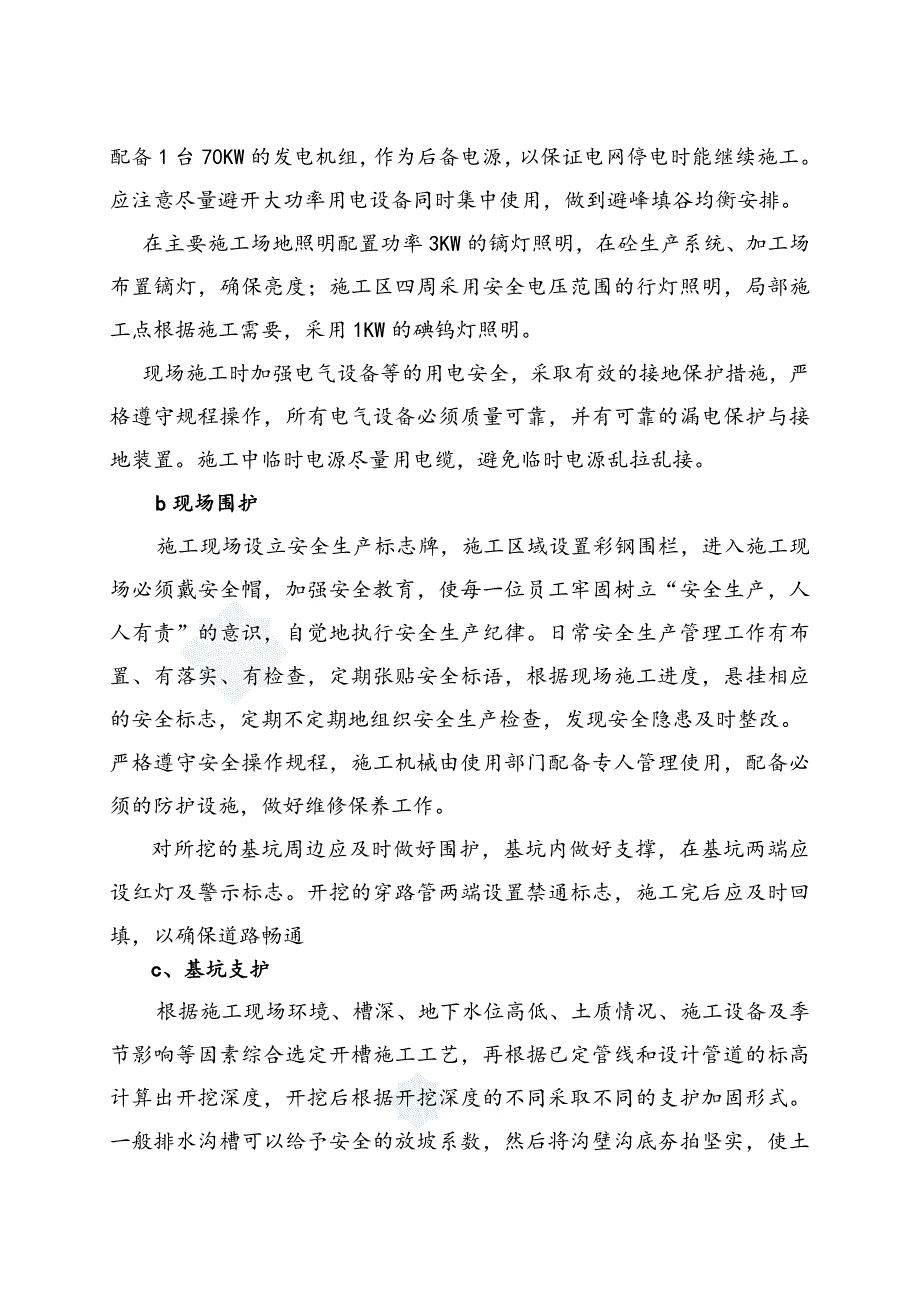 绿化工程安全文明施工方案.doc_第3页