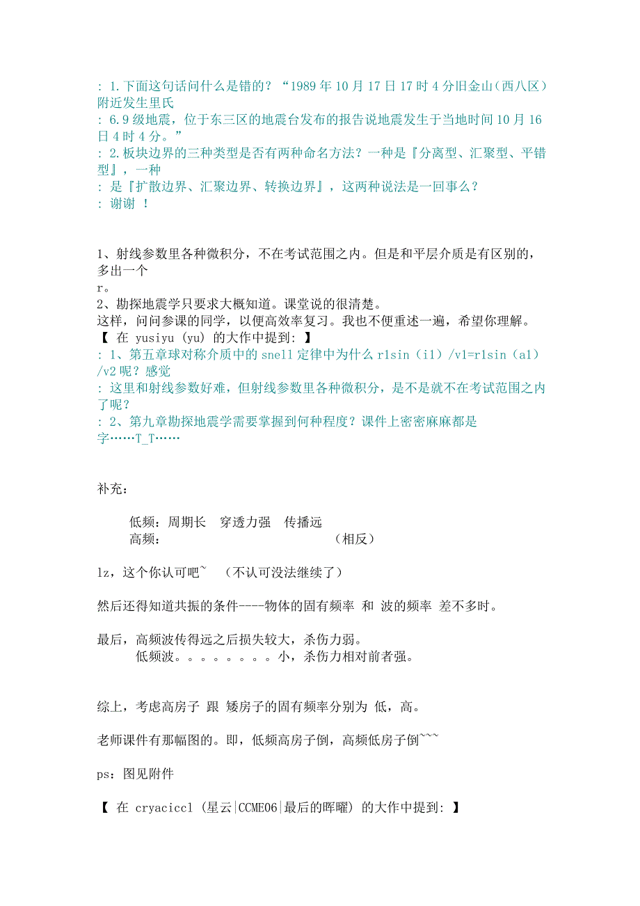 走滑断层的左旋和右旋.doc_第4页