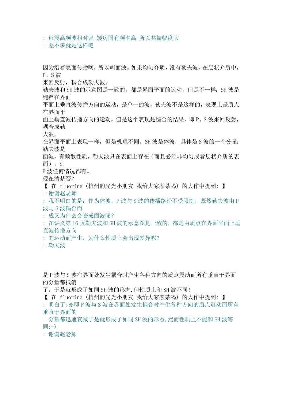 走滑断层的左旋和右旋.doc_第5页