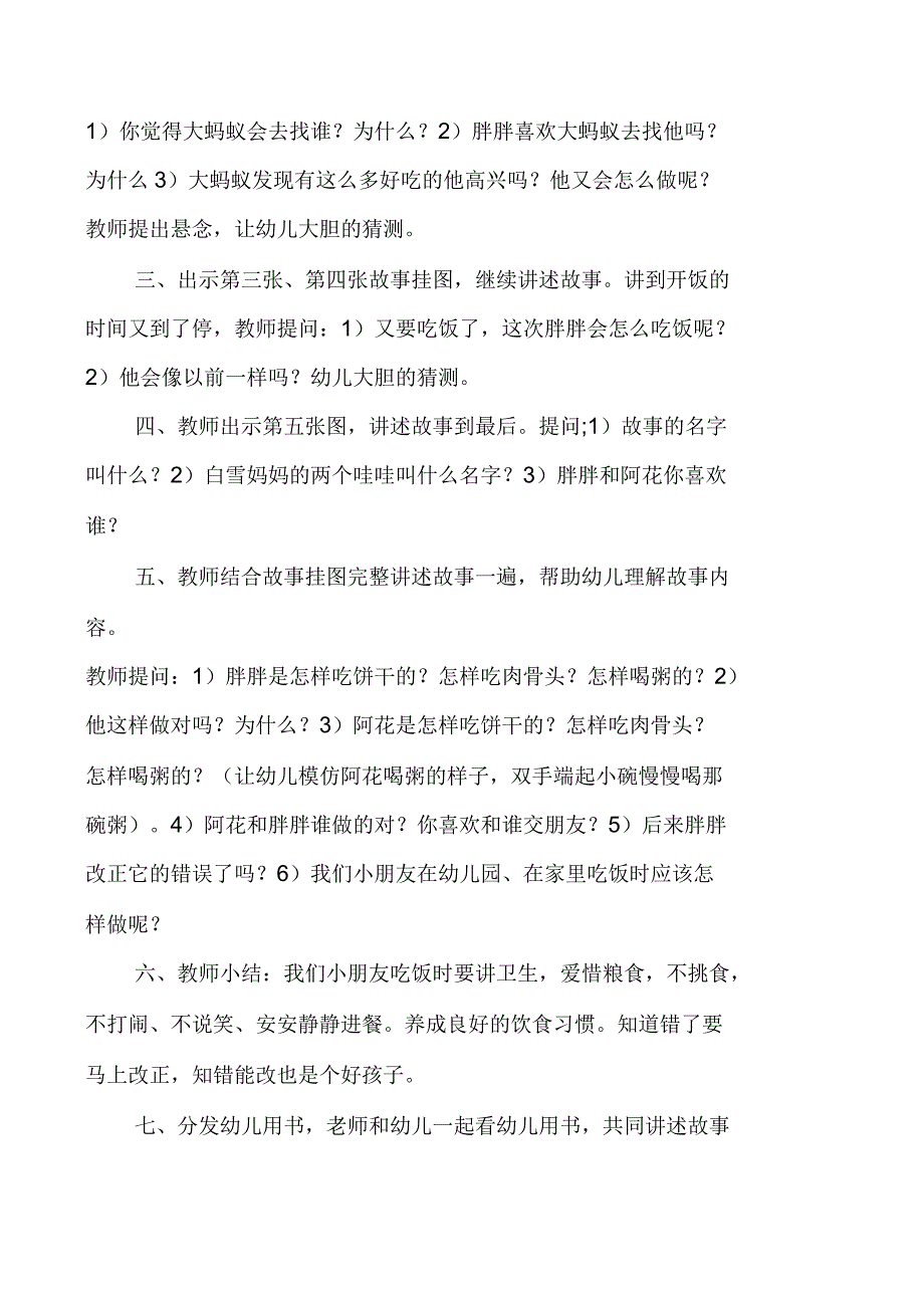 《两个娃娃》故事教学设计_第2页