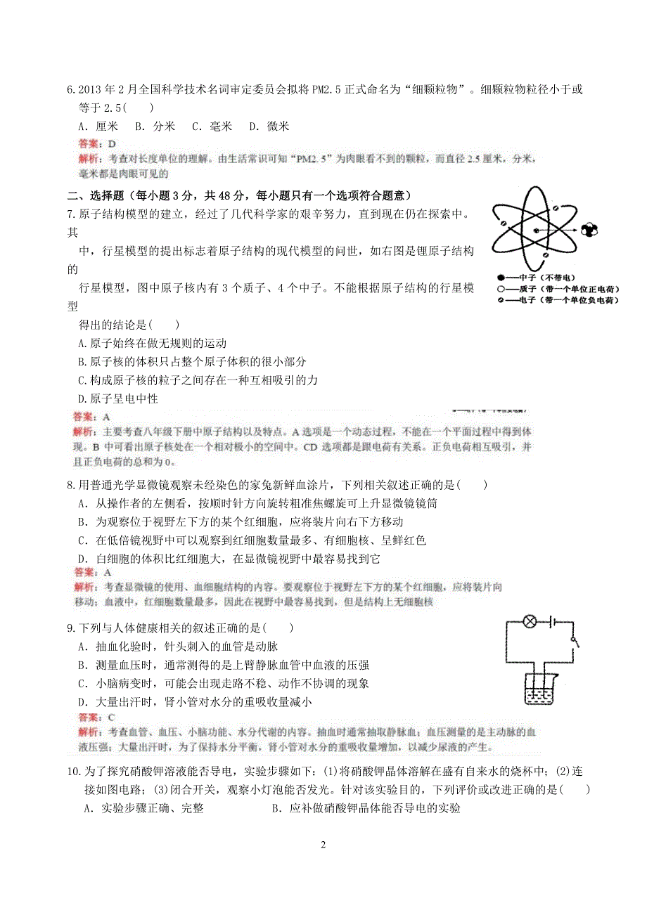 2013年杭州科学中考(含解析)_第2页