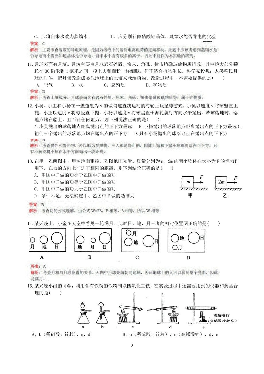 2013年杭州科学中考(含解析)_第3页