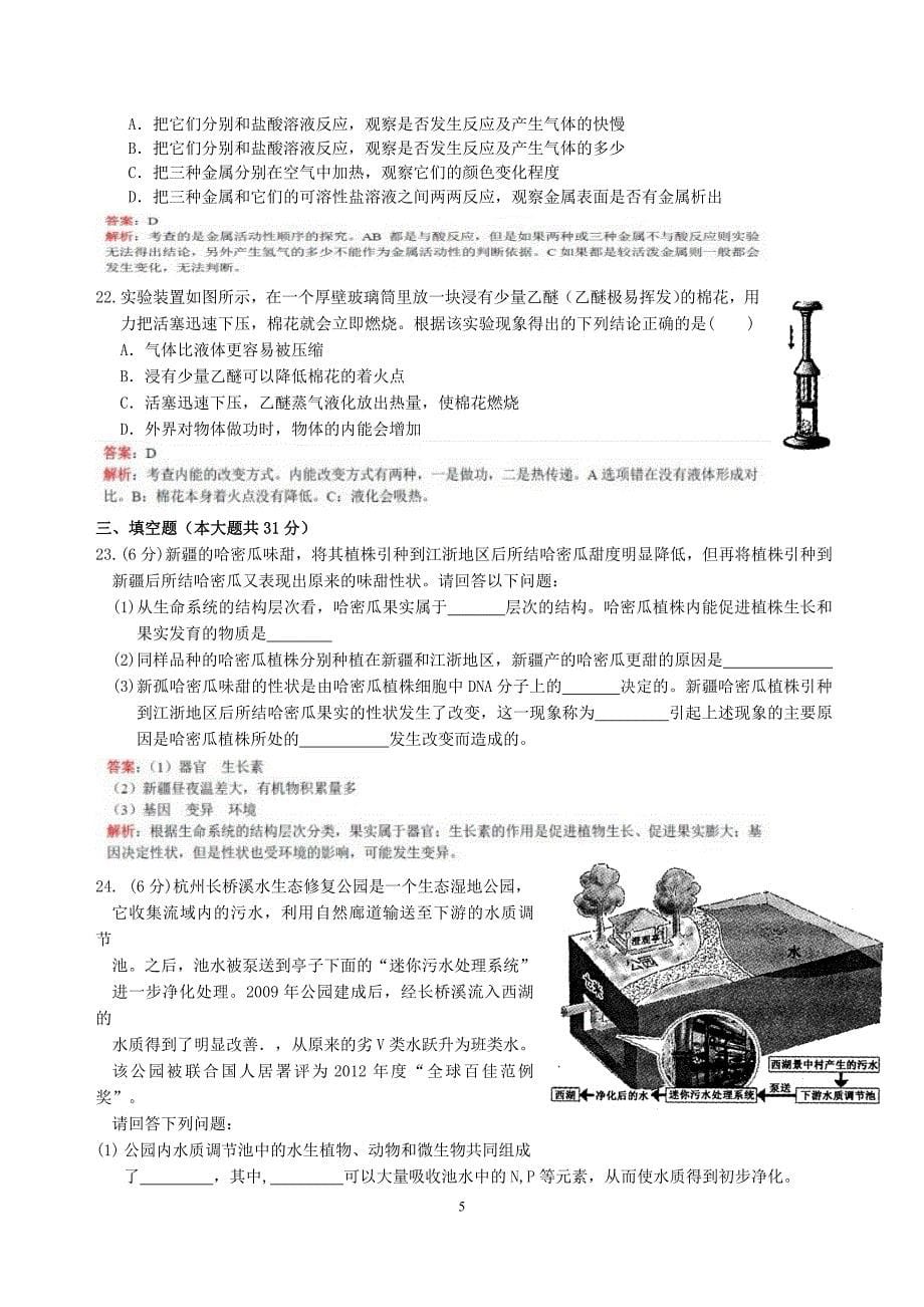 2013年杭州科学中考(含解析)_第5页