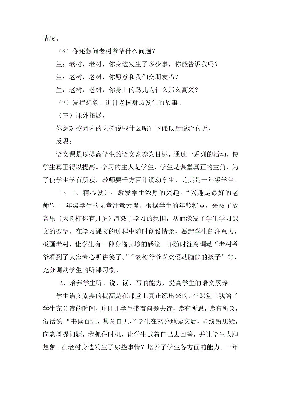 《老树的故事》教学案例.doc_第3页