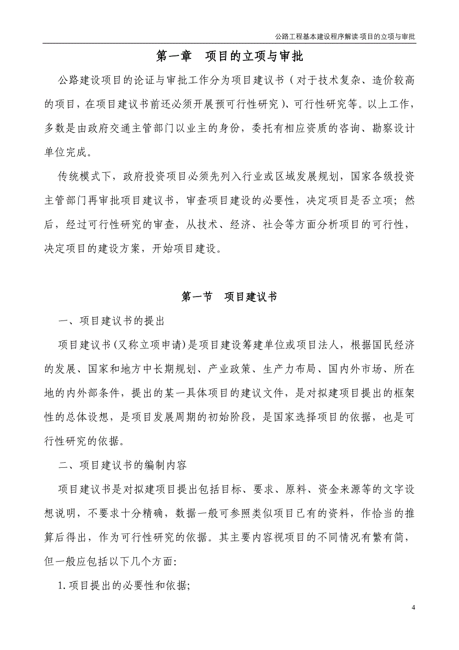 1.第一章项目的立项与审批.doc_第1页