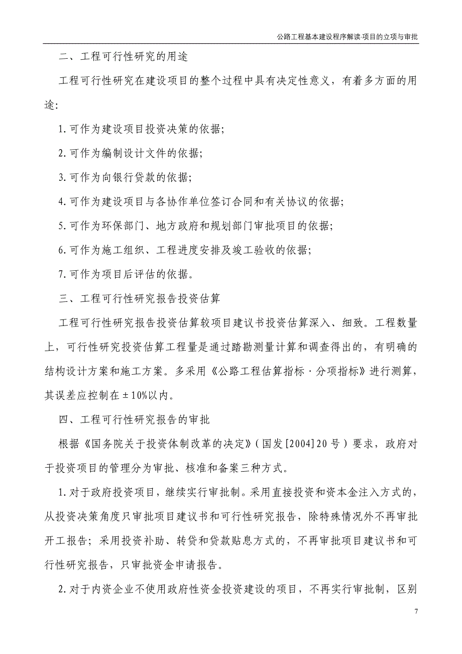 1.第一章项目的立项与审批.doc_第4页