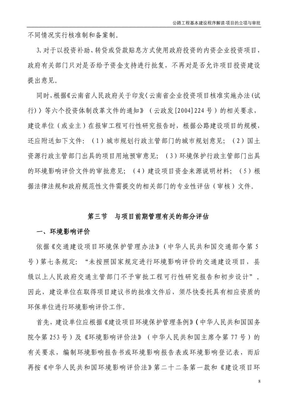 1.第一章项目的立项与审批.doc_第5页