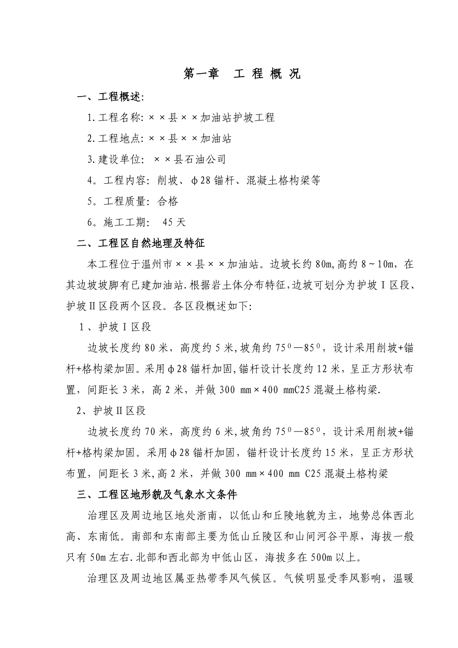 【建筑施工方案】混凝土格构梁护坡施工方案_第3页