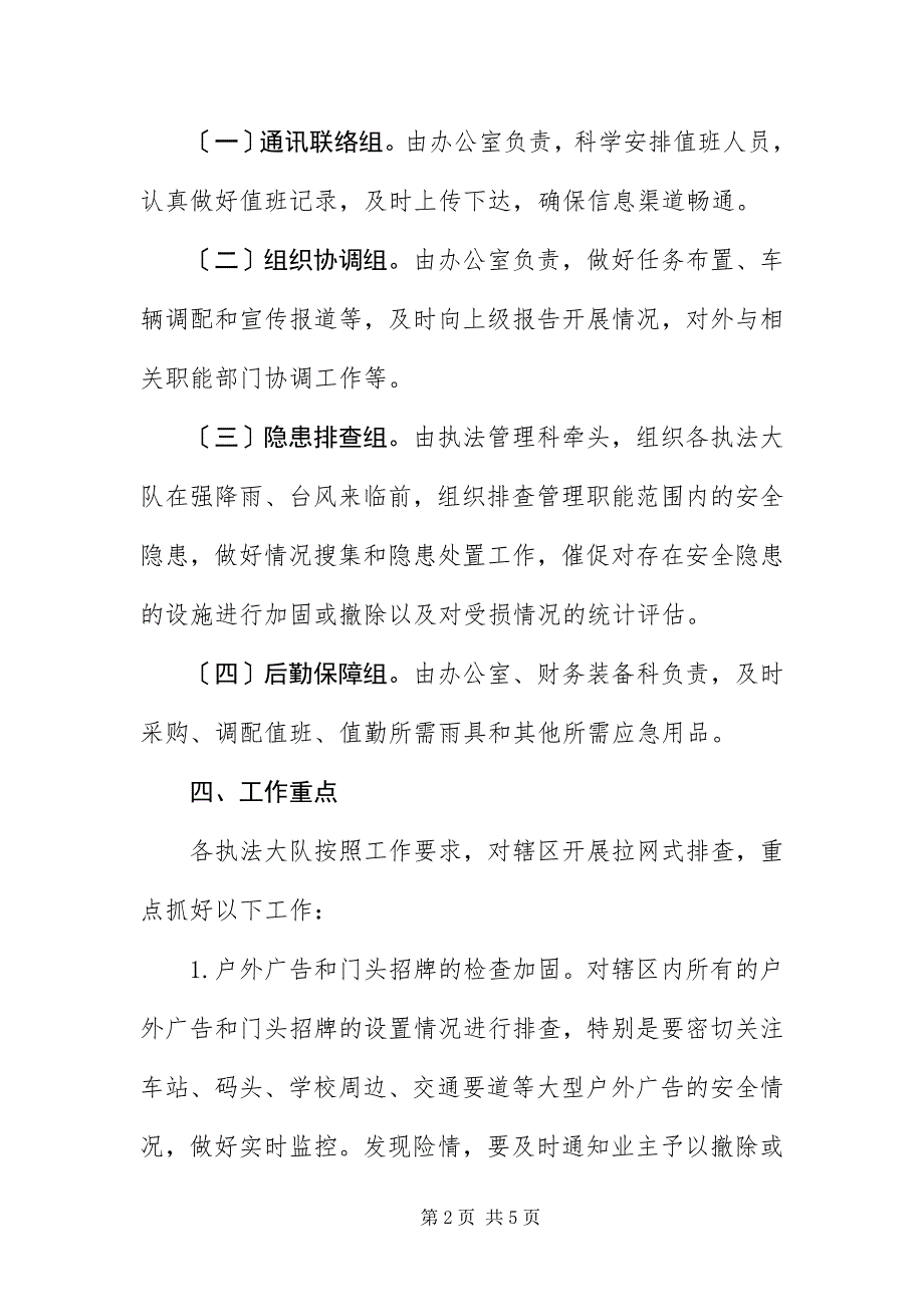 2023年防汛防台应急工作预案.docx_第2页