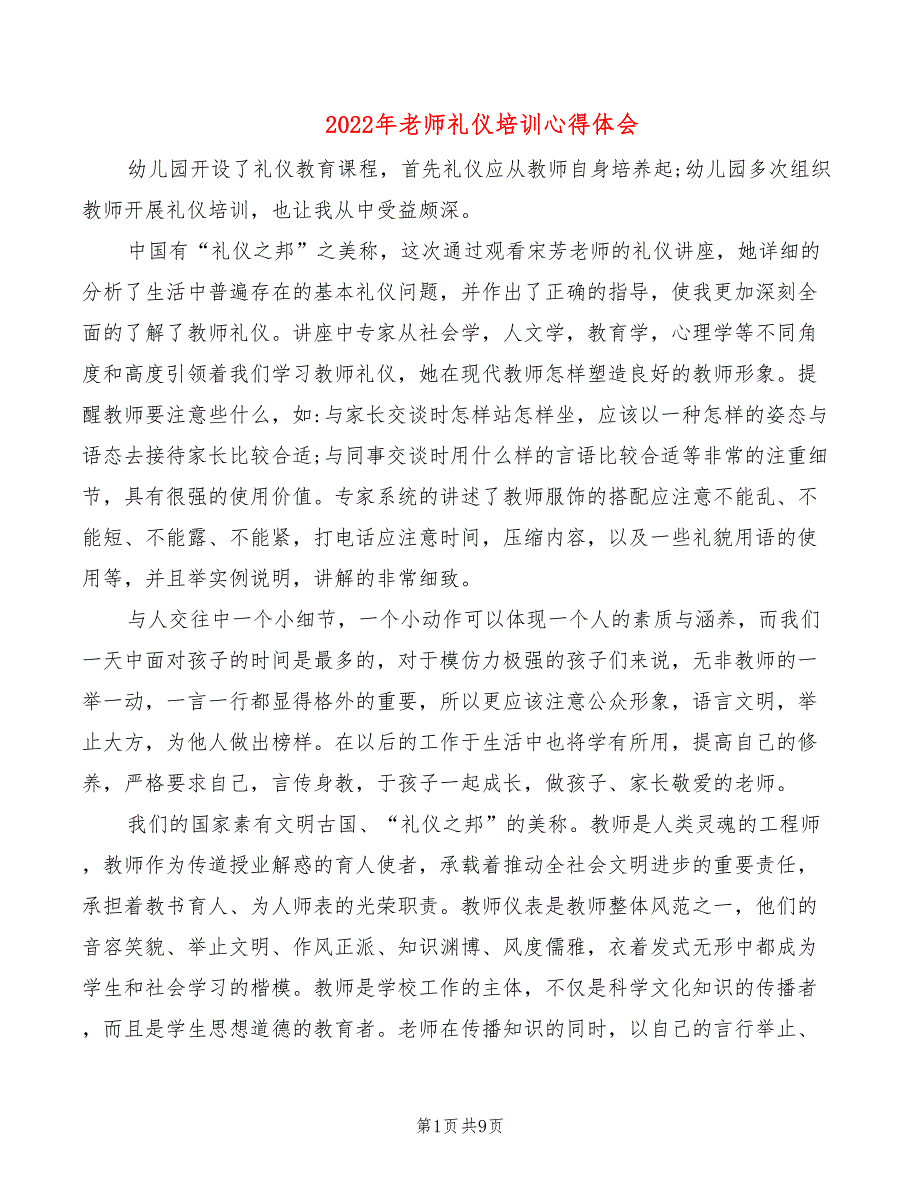 2022年老师礼仪培训心得体会_第1页