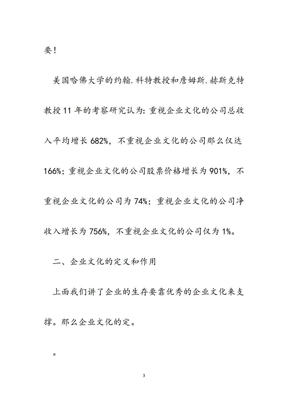 2023年在公司企业文化建设研讨会上的发言材料.docx_第3页