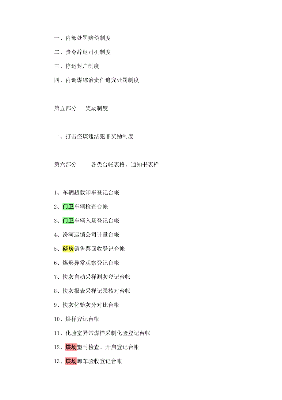 XXXX年内调煤流程及秩序管理制度汇编(_第3页