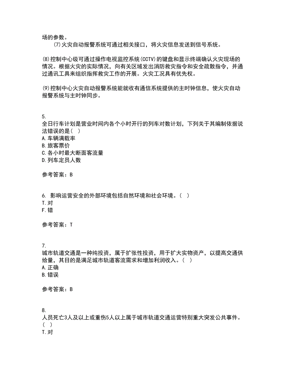 北京交通大学21秋《城市轨道交通系统运营管理》平时作业二参考答案51_第2页