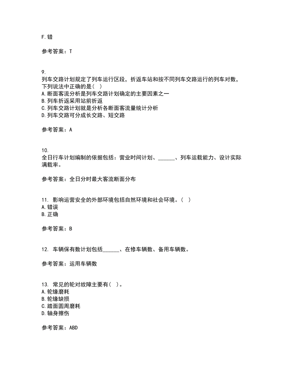 北京交通大学21秋《城市轨道交通系统运营管理》平时作业二参考答案51_第3页