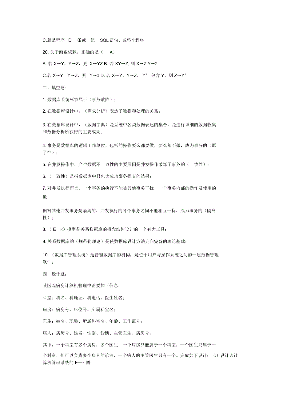 (精品)《数据库系统概论》知识点总结81_第2页