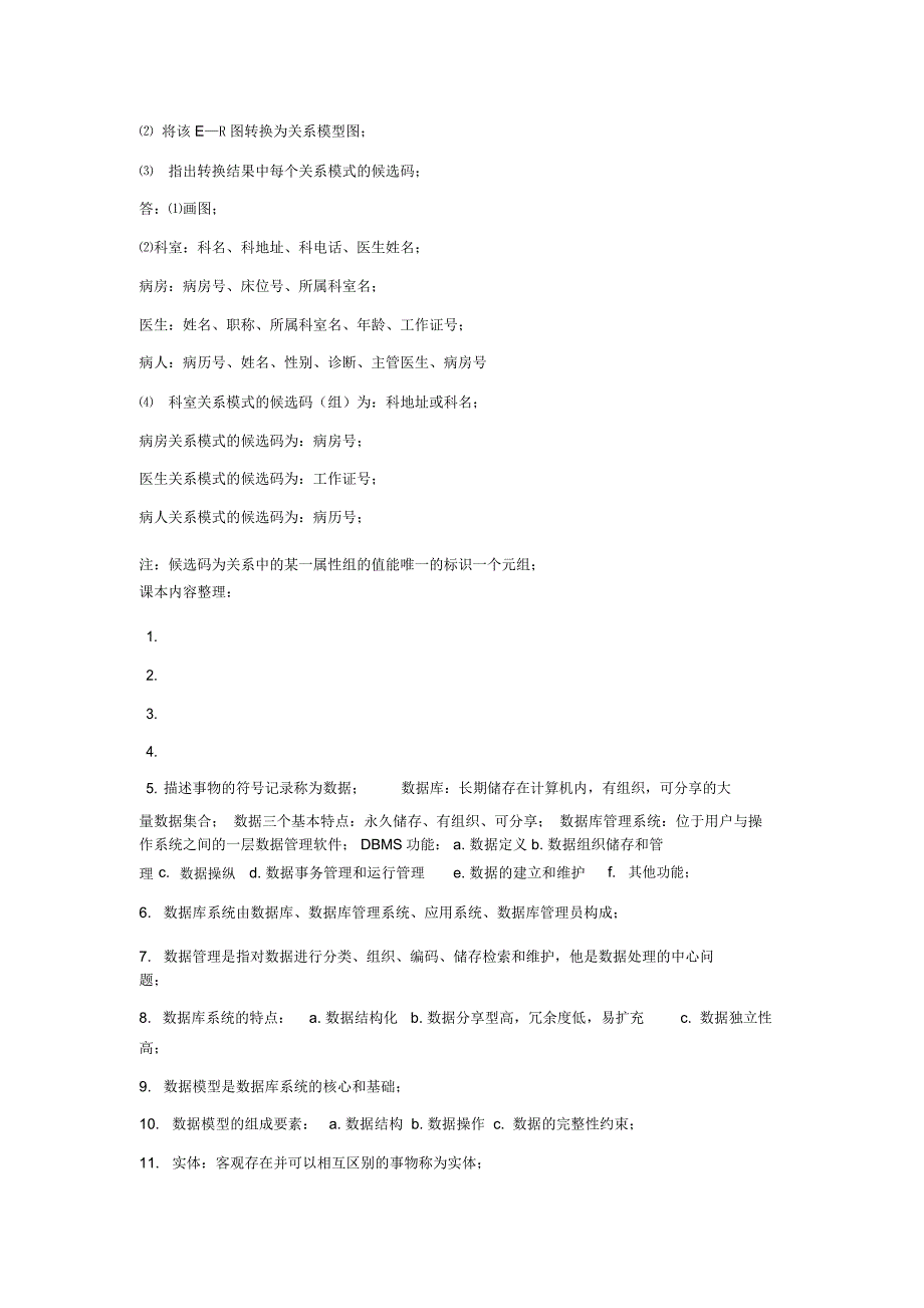 (精品)《数据库系统概论》知识点总结81_第3页