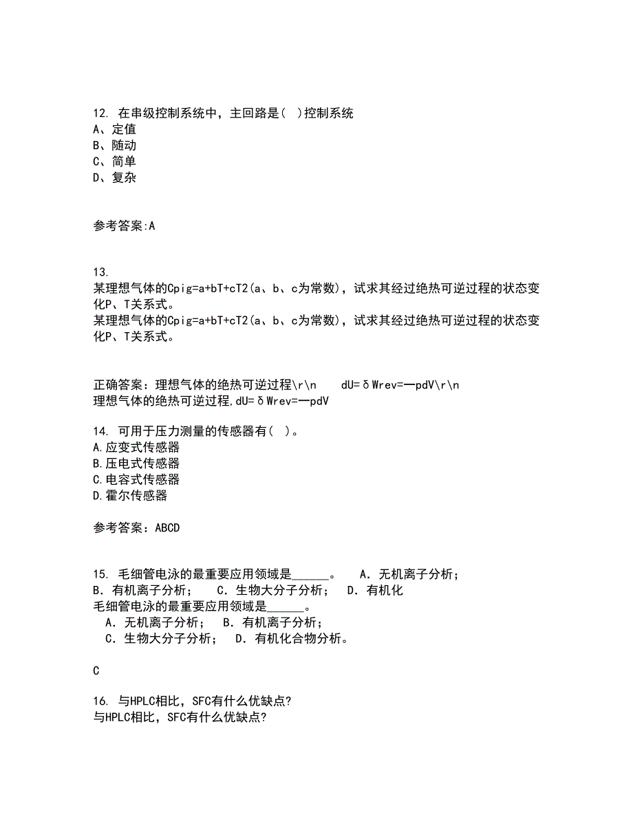 东北大学21秋《安全检测及仪表》平时作业一参考答案84_第3页