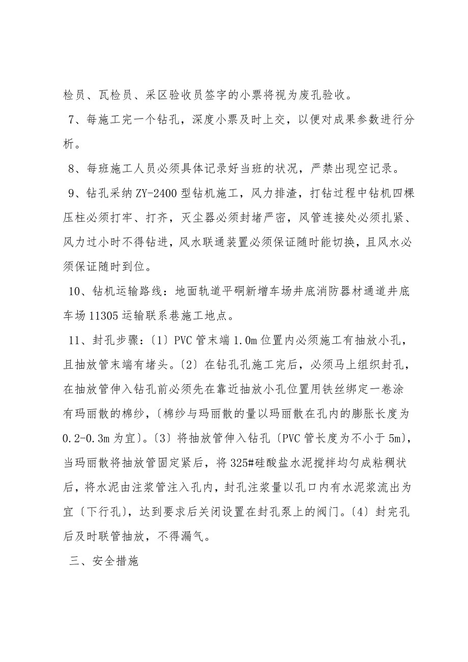 底板抽放巷打钻安全技术措施.doc_第2页