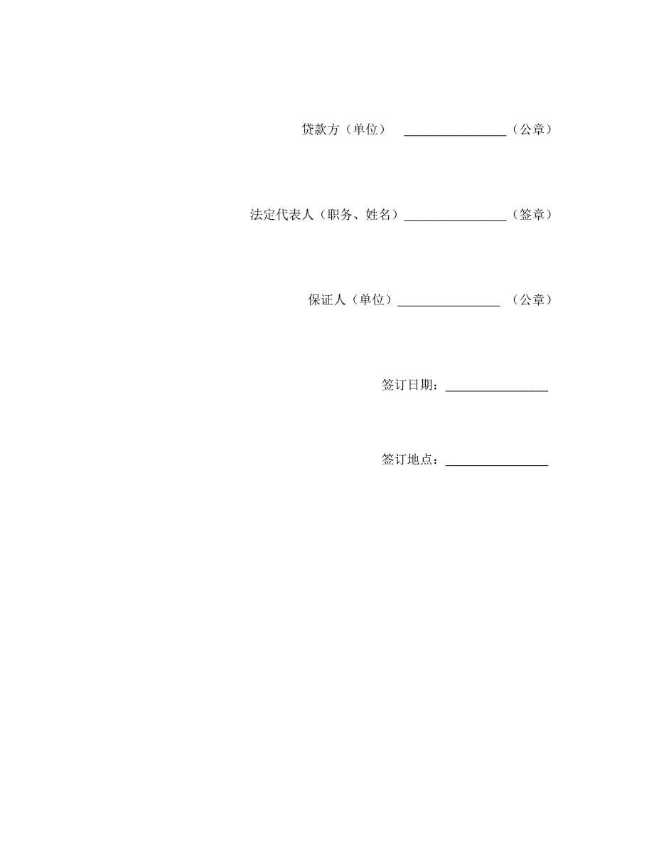 专项资金借贷合同_第5页