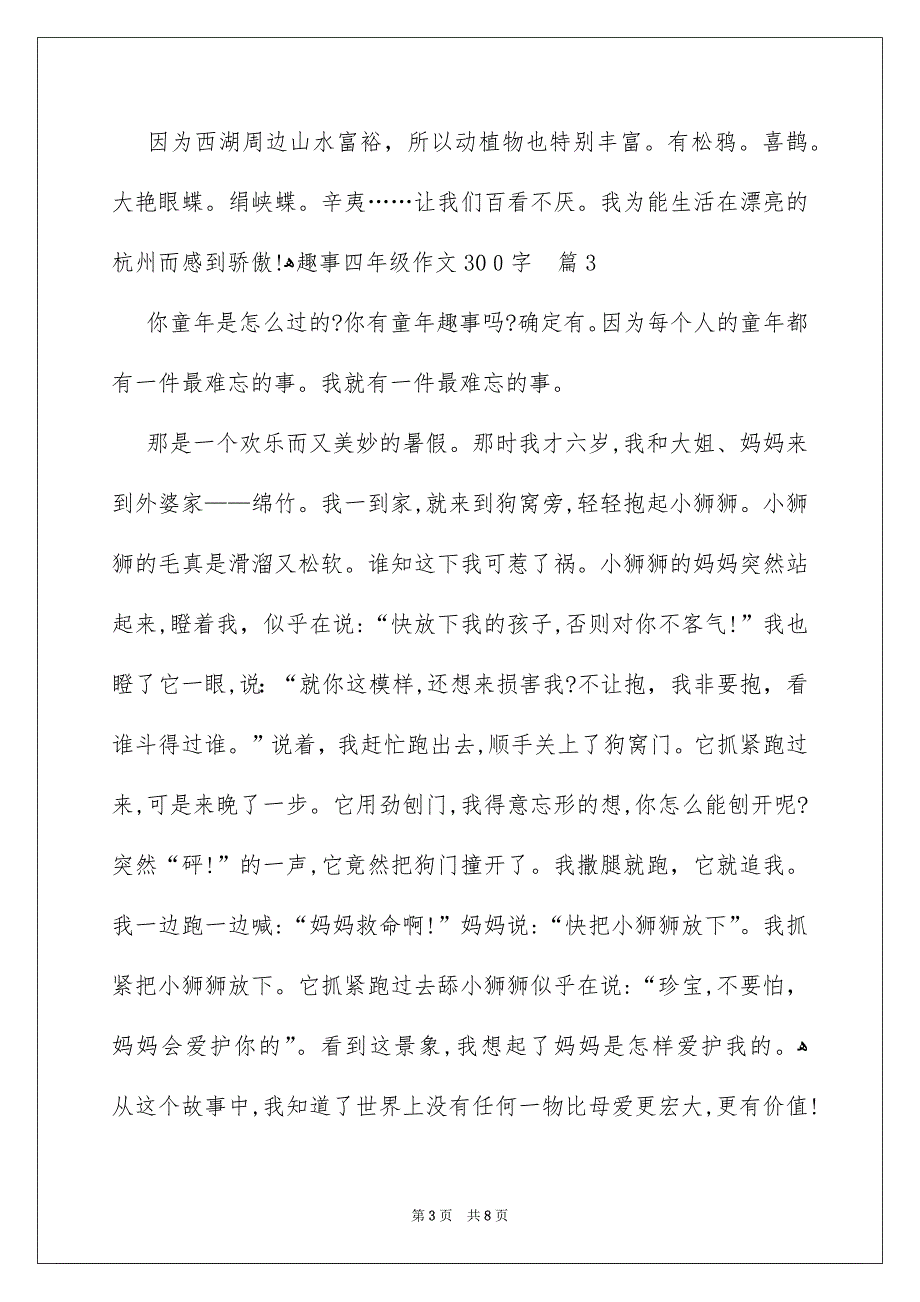 关于趣事四年级作文300字8篇_第3页