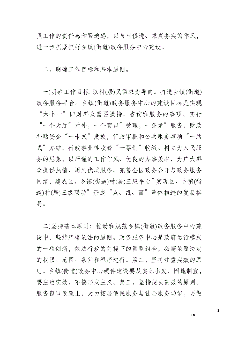 有关提升乡镇政务服务中心建立的建议_建设意见.doc_第2页