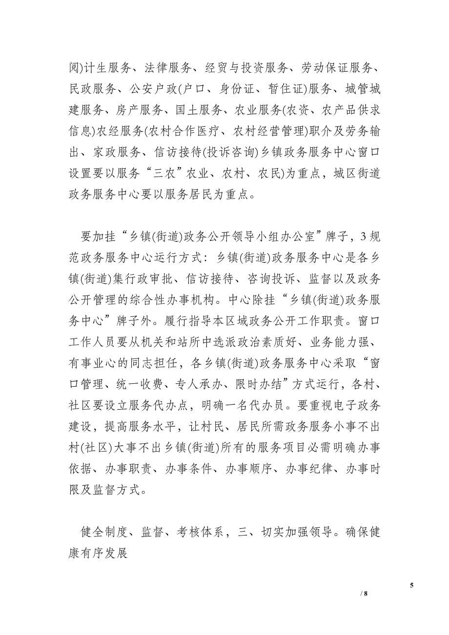 有关提升乡镇政务服务中心建立的建议_建设意见.doc_第5页