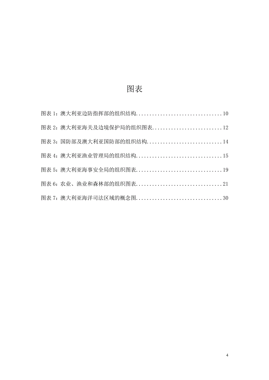 澳大利亚海洋管理体制研究报告大洋洲研究中心_第4页