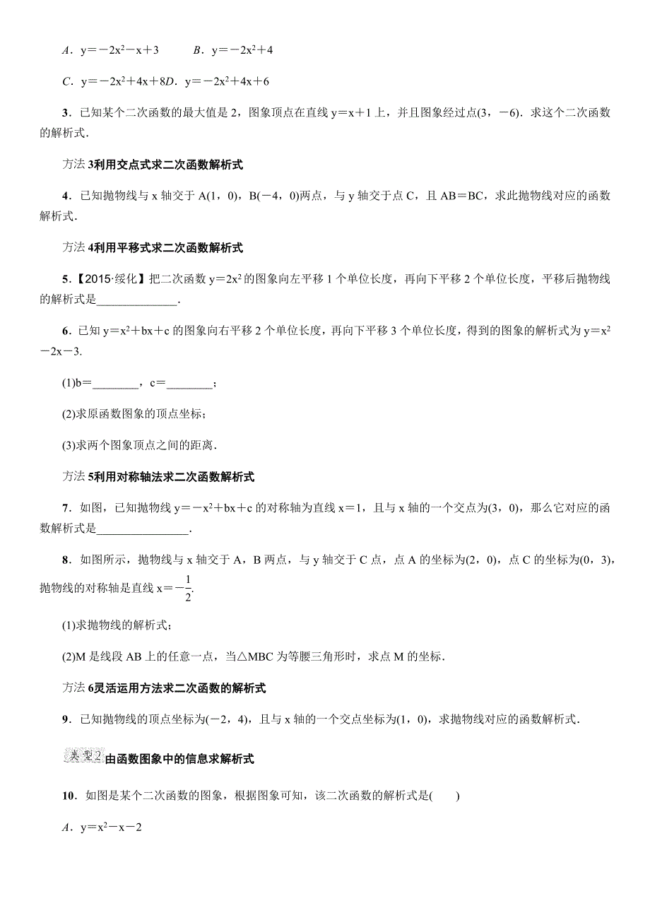 二次函数分类专训已整理_第3页