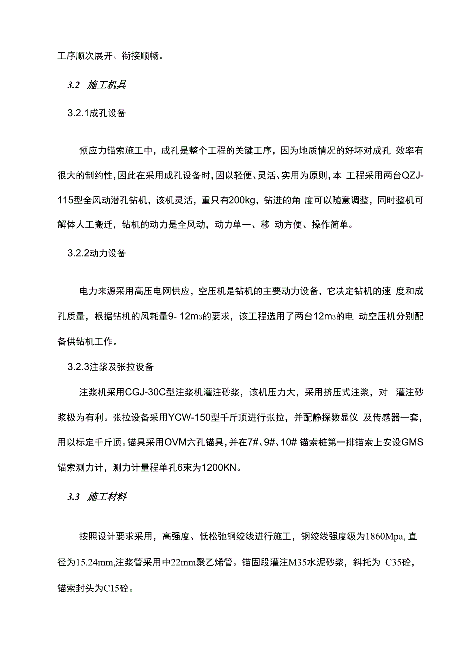 锚索施工指导书_第2页