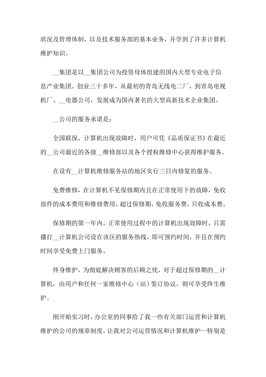 实用的计算机实习报告汇总五篇_第3页