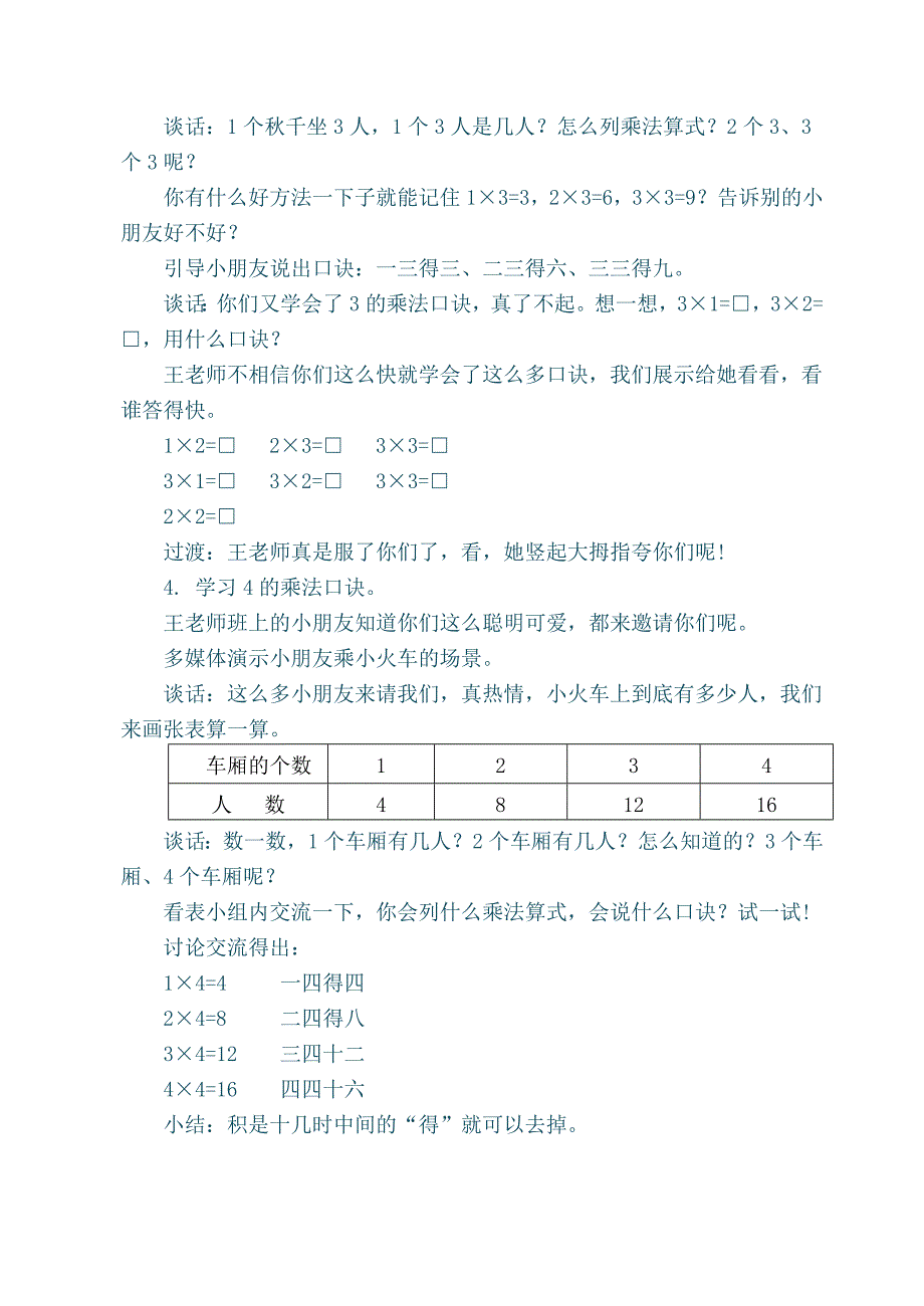 234的乘法口诀_第2页