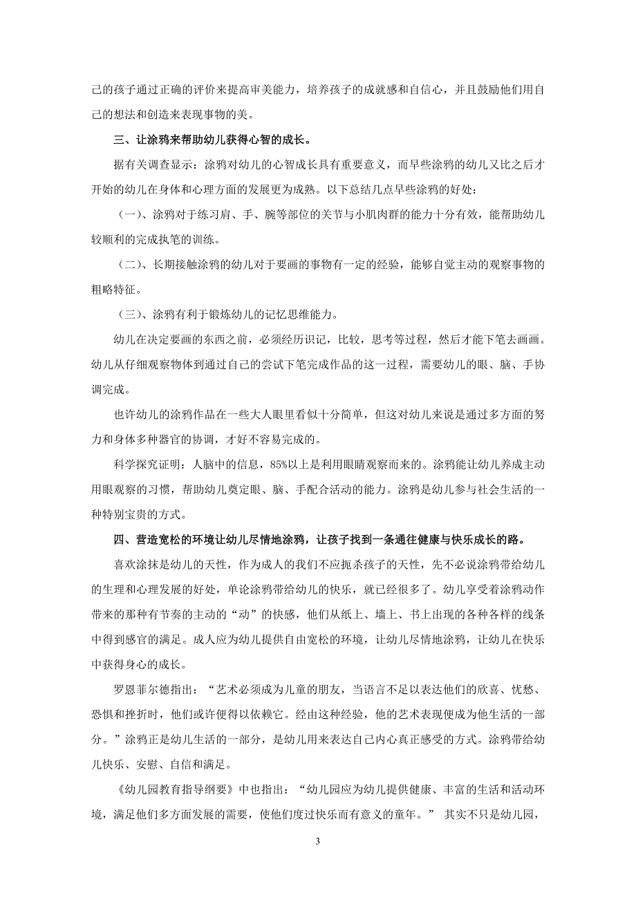 涂鸦对幼儿心智成长帮助的研究_第3页