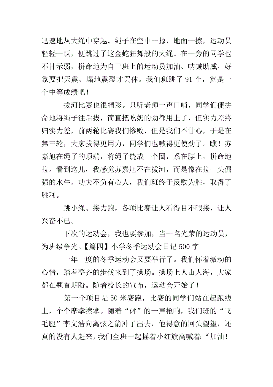 小学冬季运动会日记500字5篇.doc_第3页