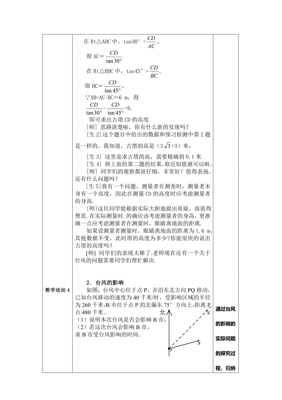 三角函数的应用教案.doc_第3页