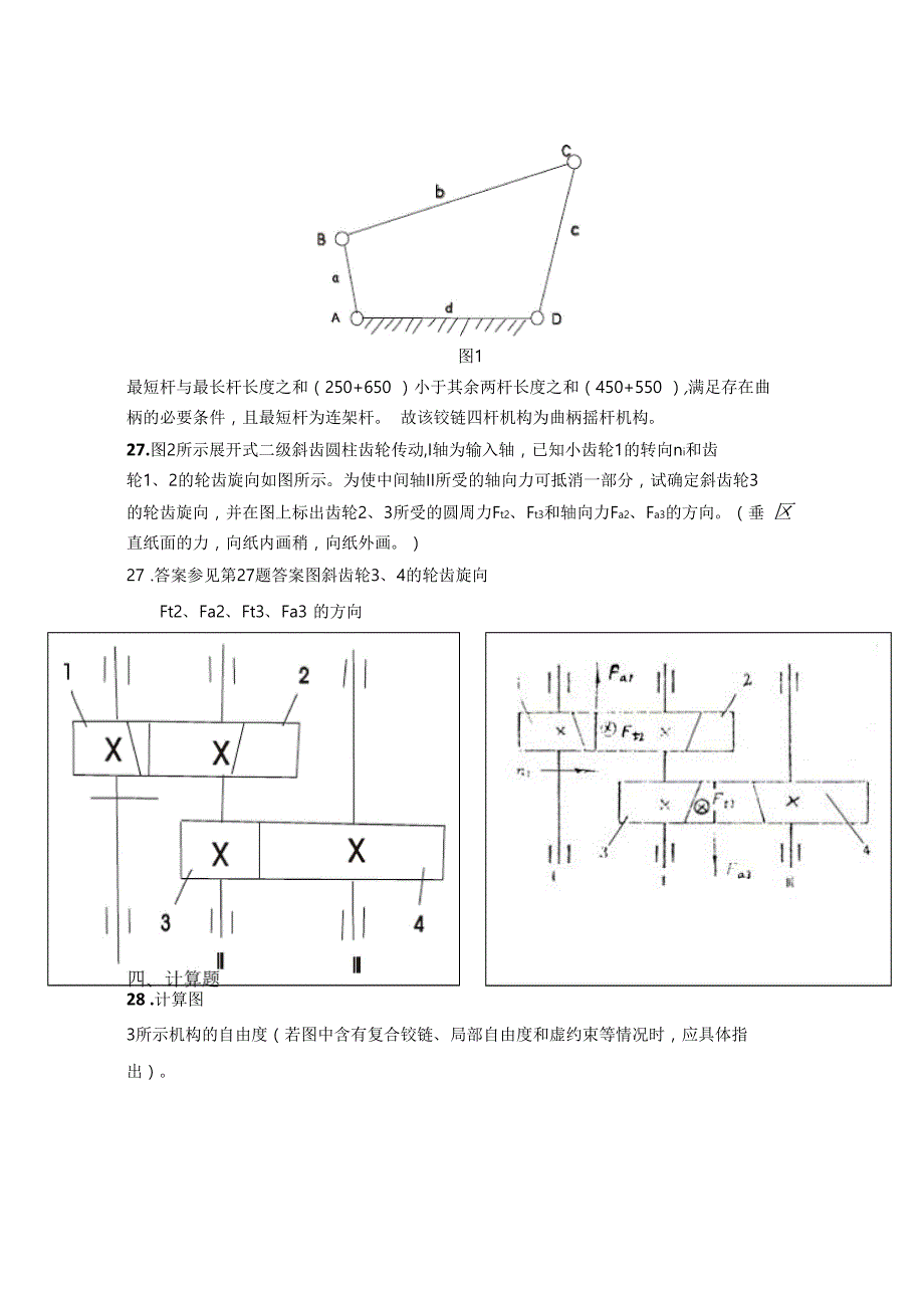 机械设计基础试题(含答案)_第3页