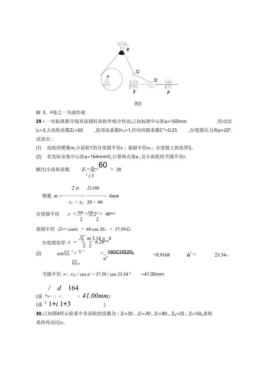 机械设计基础试题(含答案)_第5页